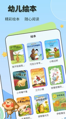 儿童学汉字软件宣传图
