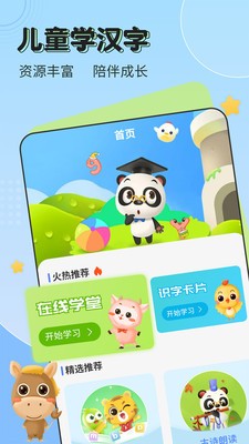 儿童学汉字app截图3