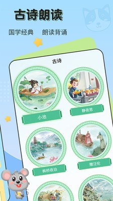 儿童学汉字app截图4