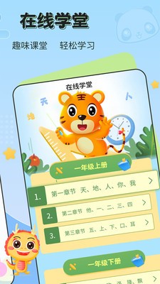 儿童学汉字app截图2