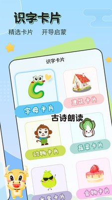 儿童学汉字app截图1