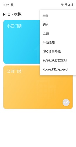 NFC卡模拟app截图2
