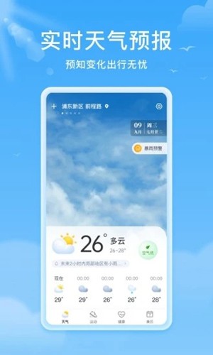 熊猫天气app截图1