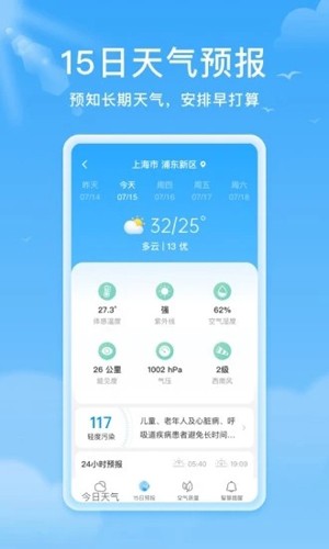 熊猫天气app截图2