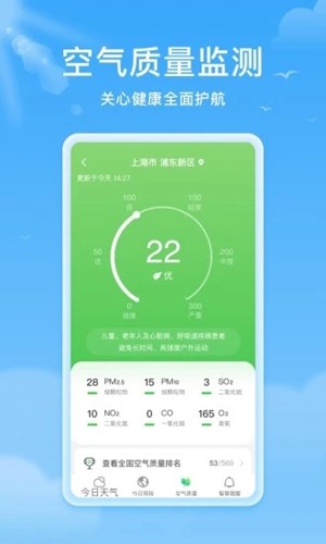 熊猫天气app截图3