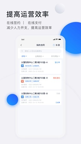 施王智慧房东官方版截图4