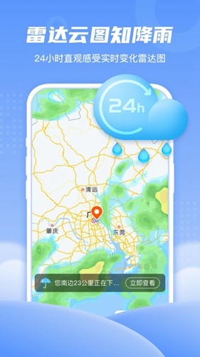 春雨天气app截图4