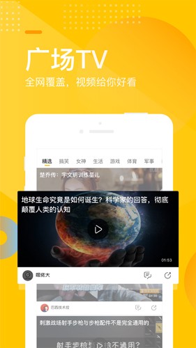 手机搜狐新闻app截图3