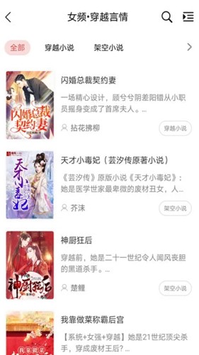 香网小说app截图4