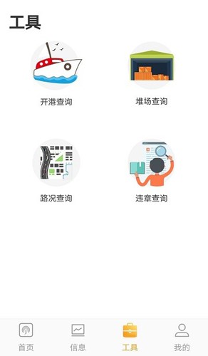 集运宝典官方版截图3