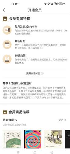 咪咕云书店怎么设置到货提醒怎么退出会员