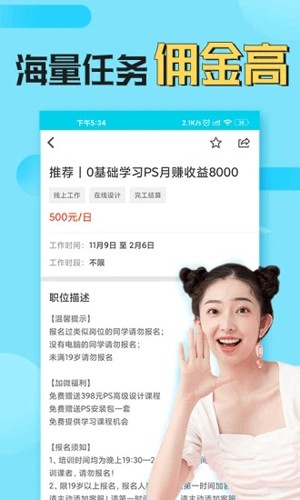 兼客兼职app截图5