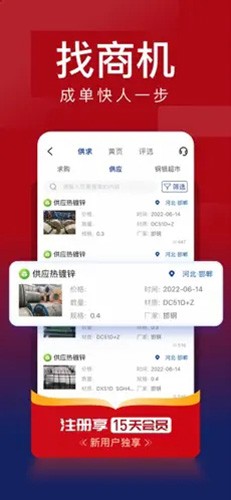 我的钢铁app手机版截图1