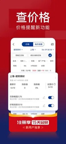 我的钢铁app手机版截图4