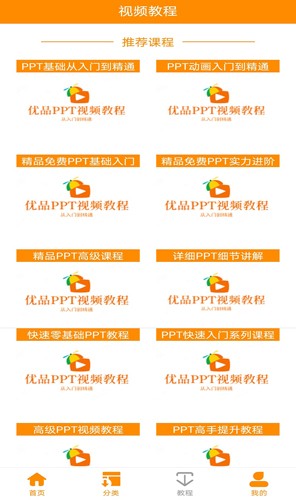 优品ppt模板网app截图3