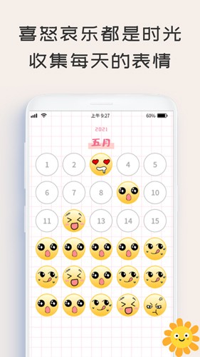 计划管家app截图2