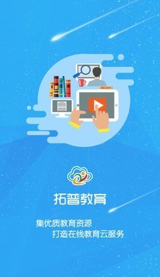 临沂智慧教育云平台手机版截图1