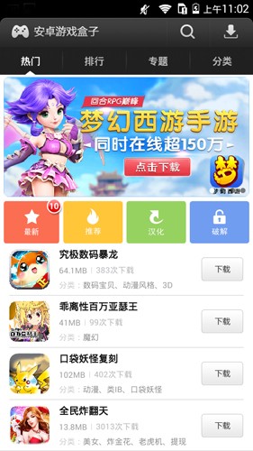 易玩游戏盒子官方版截图3