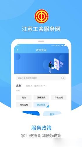 江苏工会服务网app截图2