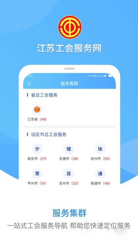 江苏工会服务网app截图4