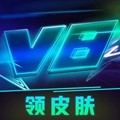 v8大佬正版软件