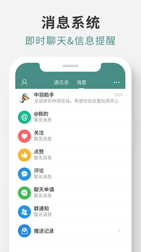 中羽论坛app截图4