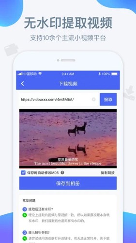 水印宝app官方版截图1