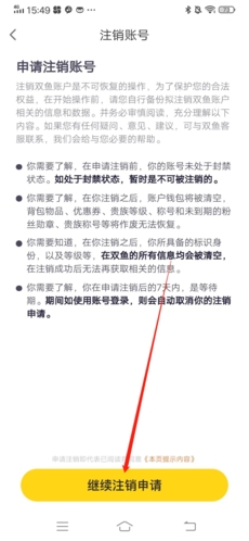 双鱼app如何注销账号3