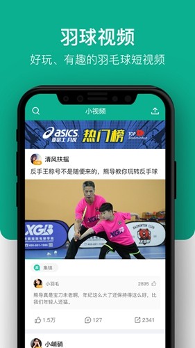 中羽联app3