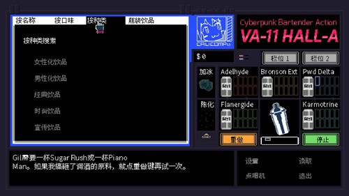 赛博朋克酒保行动截图4