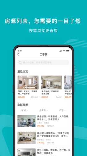 宅猫找房app截图2