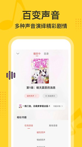 得间畅听app截图4