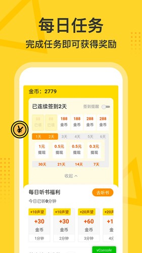 得间畅听app截图2