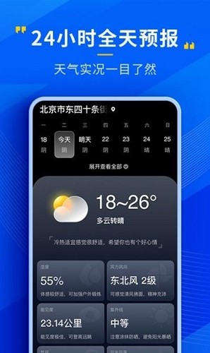 瑞奇天气app截图2