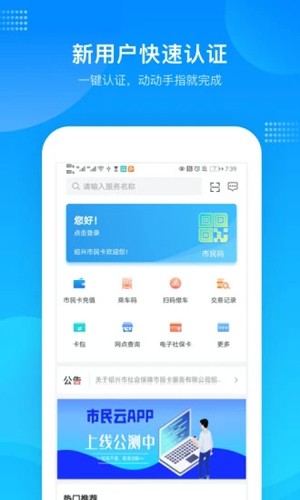绍兴市民云app官方版截图1
