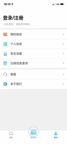 东莞通app最新版本截图5