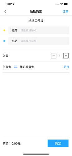 东莞通app最新版本截图3