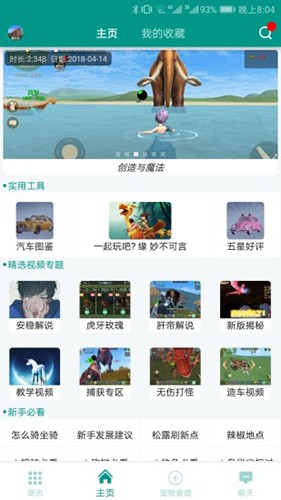 创造与魔法盒子官方版截图1