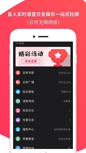 爱说笑社群盲人模式版截图1