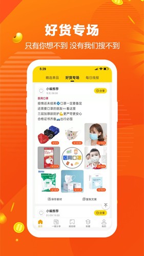 返佣购app截图3