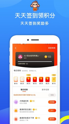 省钱特惠app截图3