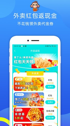 省钱特惠app截图4