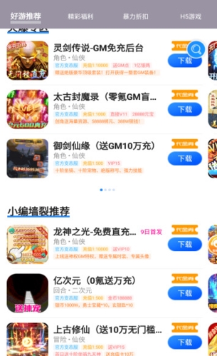 零元手游app