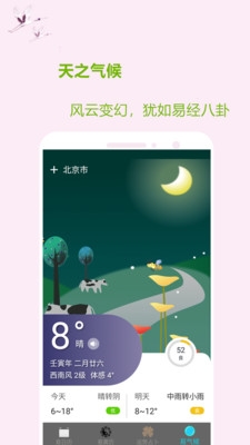 小易占卜软件宣传图