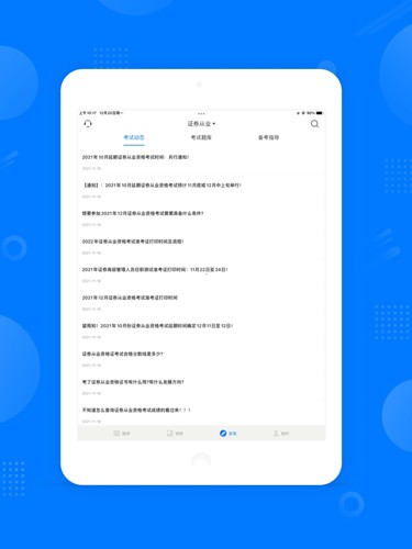 天一网校app截图2