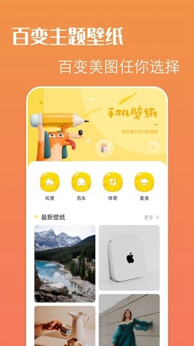 啫喱壁纸app截图1