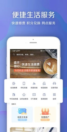 盛京银行app最新版4