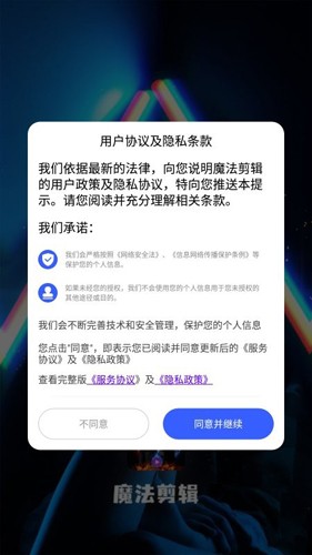 魔法剪辑软件截图4