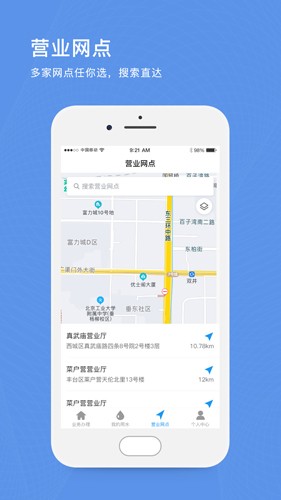 北京自来水缴费app截图3