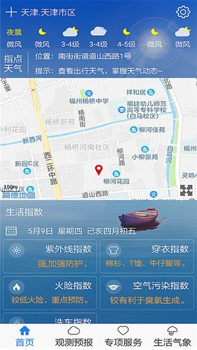 天津气象app截图2